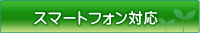 携帯サイトのご案内