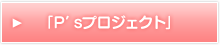 P�fs�v���W�F�N�g